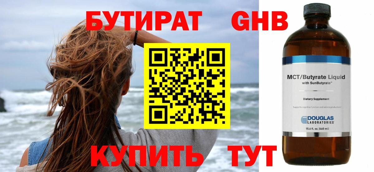 БУТИРАТ жидкий экстази Сосновоборск