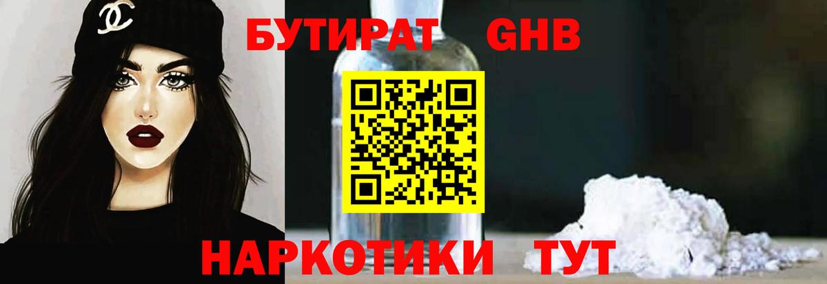 БУТИРАТ 99%  Вход с VPN  Сосновоборск 