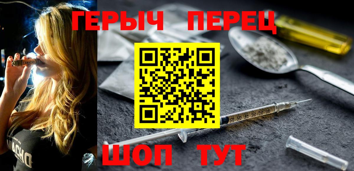 Героин хмурый Сосновоборск