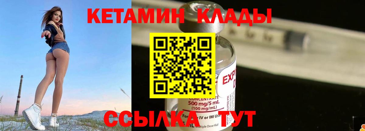 Кетамин VHQ Сосновоборск