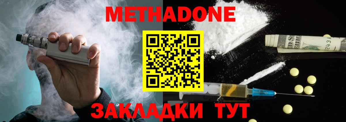 Метадон мёд Сосновоборск