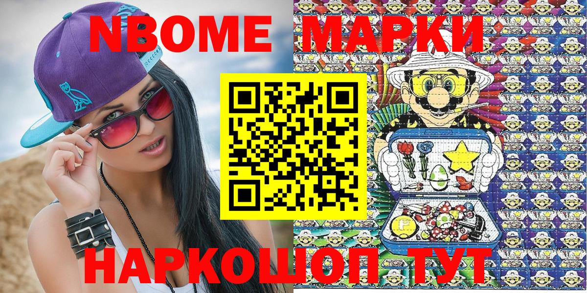 Сосновоборск  Марки N-bome  Вход с VPN  Марки NBOMe 1,5мг 