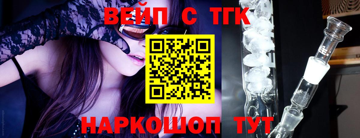 Дистиллят ТГК вейп с тгк Сосновоборск